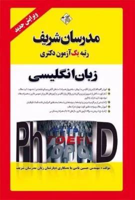 زبان عمومی (دکتری)