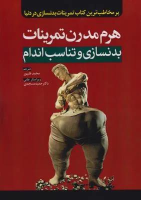 هرم مدرن تمرینات  بدنسازی و تناسب اندام