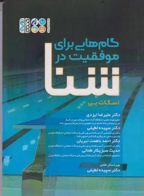 گام هایی برای موفقیت در شنا