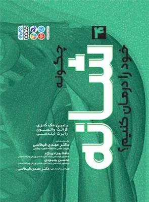 چگونه شانه خود را درمان کنیم