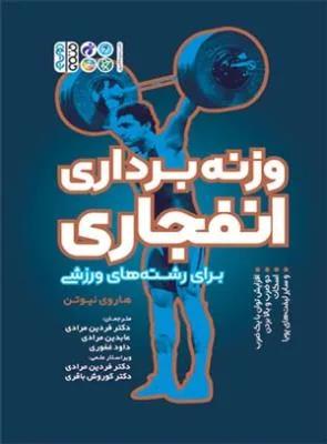 وزنه برداری انفجاری