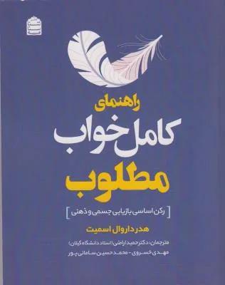 راهنمای کامل خواب مطلوب