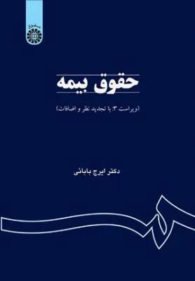 حقوق بیمه ( کد 759)