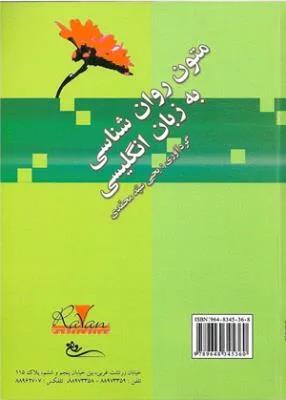 متون روان شناسی به زبان انگلیسی