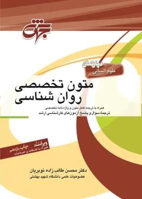 متون تخصصی روان شناسی