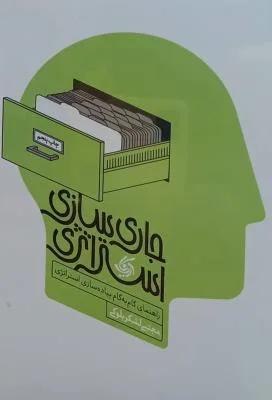 جاری‌ سازی استراتژی