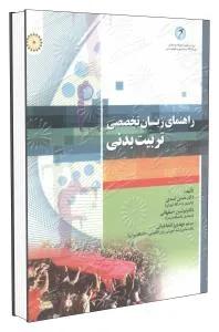 راهنمای زبان تخصصی تربیت بدنی
