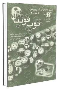 توپ فوتبال