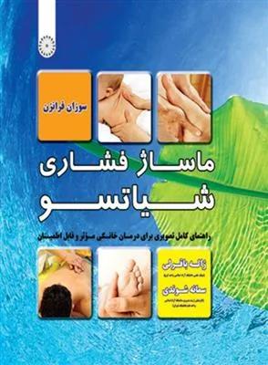 ماساژ فشاری شیاتسو راهنمای کامل تصویری برای درمان خانگی موثر و قابل اطمینان