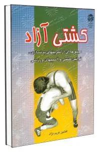 کشتی آزاد