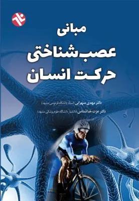 مبانی عصب شناختی حرکت انسان