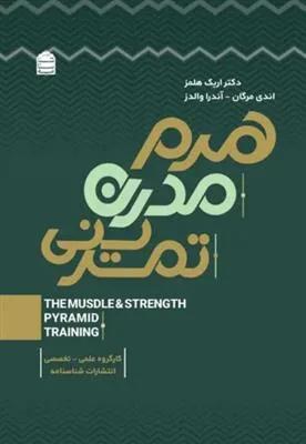 هرم مدرن تمرینی