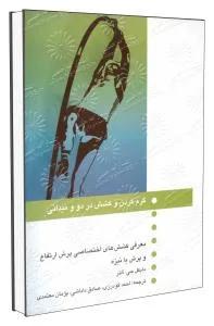 گرم کردن و کشش در دو ومیدانی