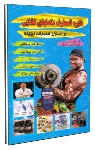 دایره المعارف مکمل های غذایی