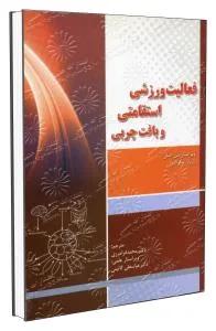 فعالیت ورزشی استقامتی و بافت چربی
