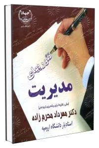 تئوری های مدیریت