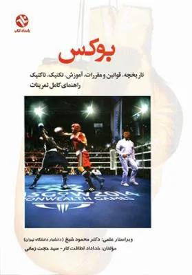 بوکس