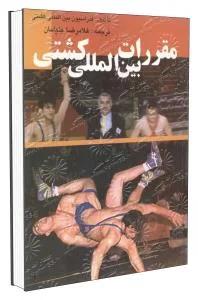 مقررات بین المللی کشتی