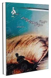 مدیریت مسابقات و رویدادهای ورزشی