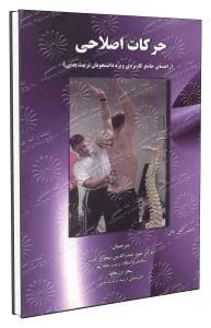 حرکات اصلاحی