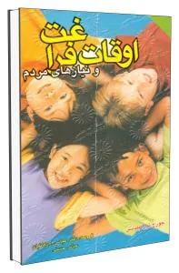 اوقات فراغت و نیاز های مردم