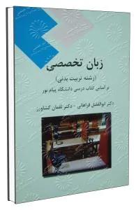 زبان تخصصی رشته تربیت بدنی