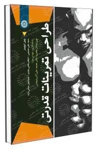 طراحی تمرینات قدرتی