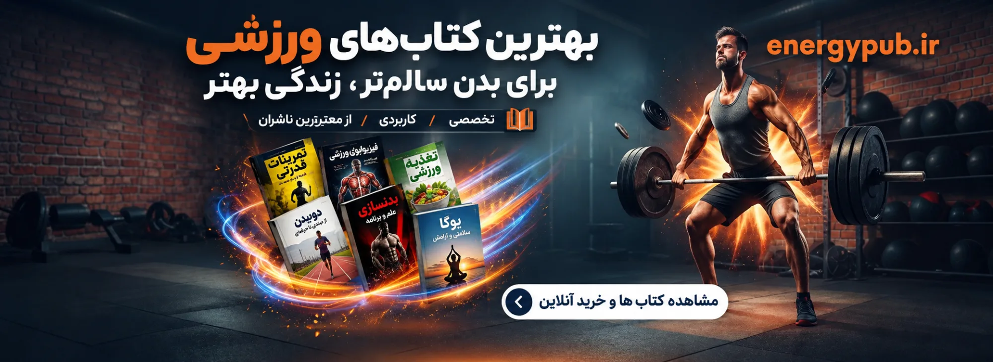انتشارات انرژی